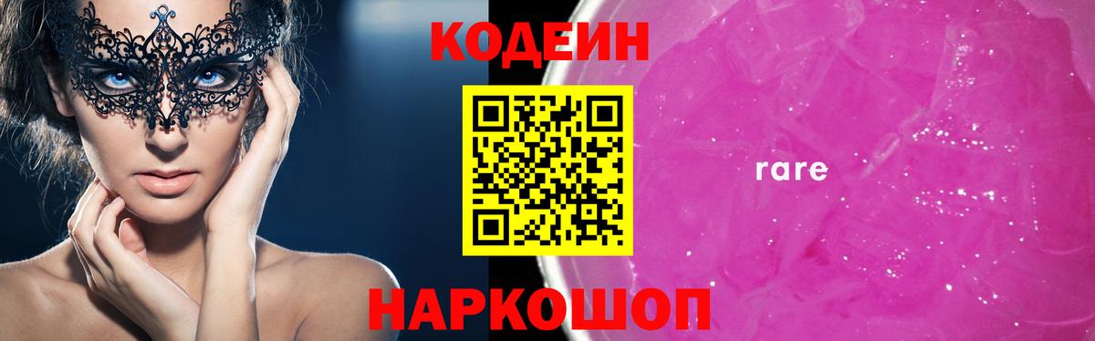 Кушва  Codein Purple Drank  Кодеиновый сироп Lean напиток Lean (лин)  Вход с VPN 
