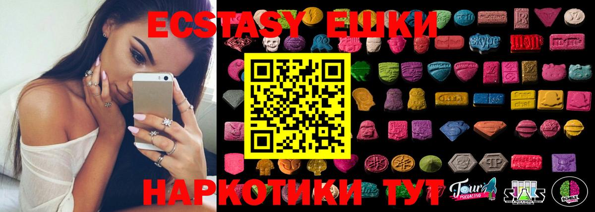 Ecstasy круглые Кушва