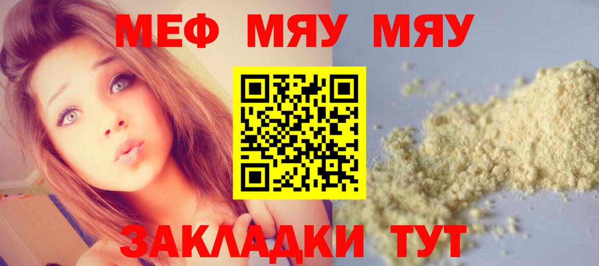 МЕФ  Мефедрон мяу мяу  Вход с VPN  Кушва  МЕФ mephedrone  МЕФ 