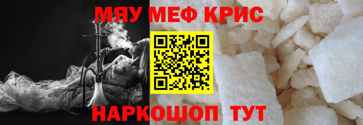 Мефедрон кристаллы Кушва