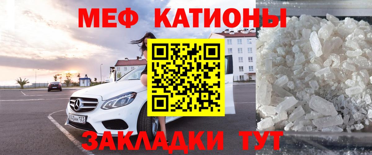 Меф мяу мяу Кушва